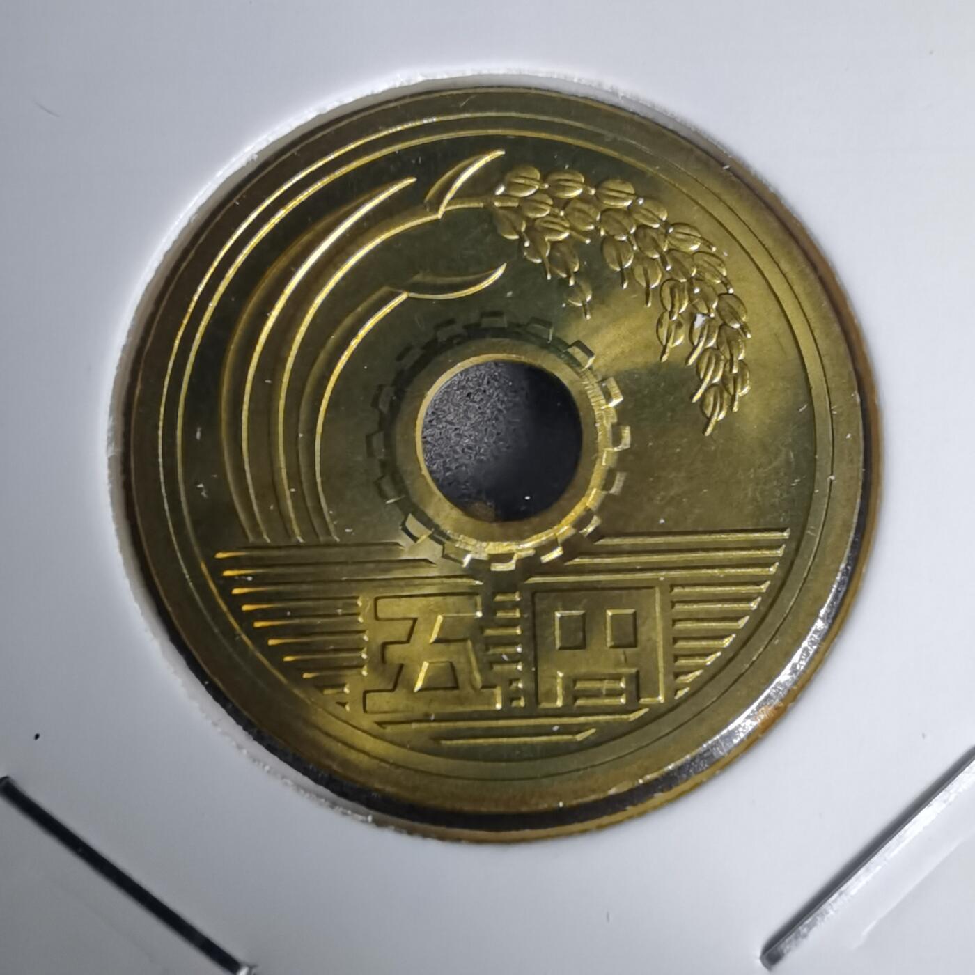 沼泽如烟--第1011场 平成十九年五円