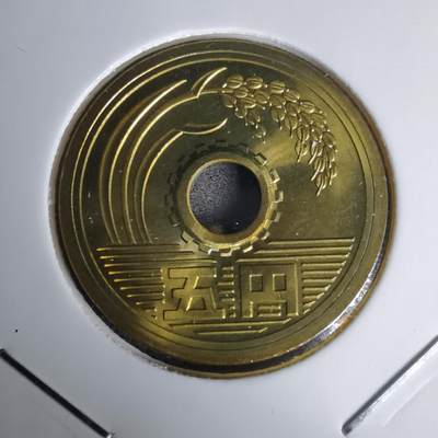 沼泽如烟--第1011场 - 平成十九年五円