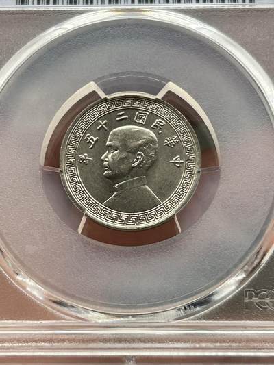 PCGS评级MS63～孙像拾分A版 PCGS评级MS63～孙像拾分A版