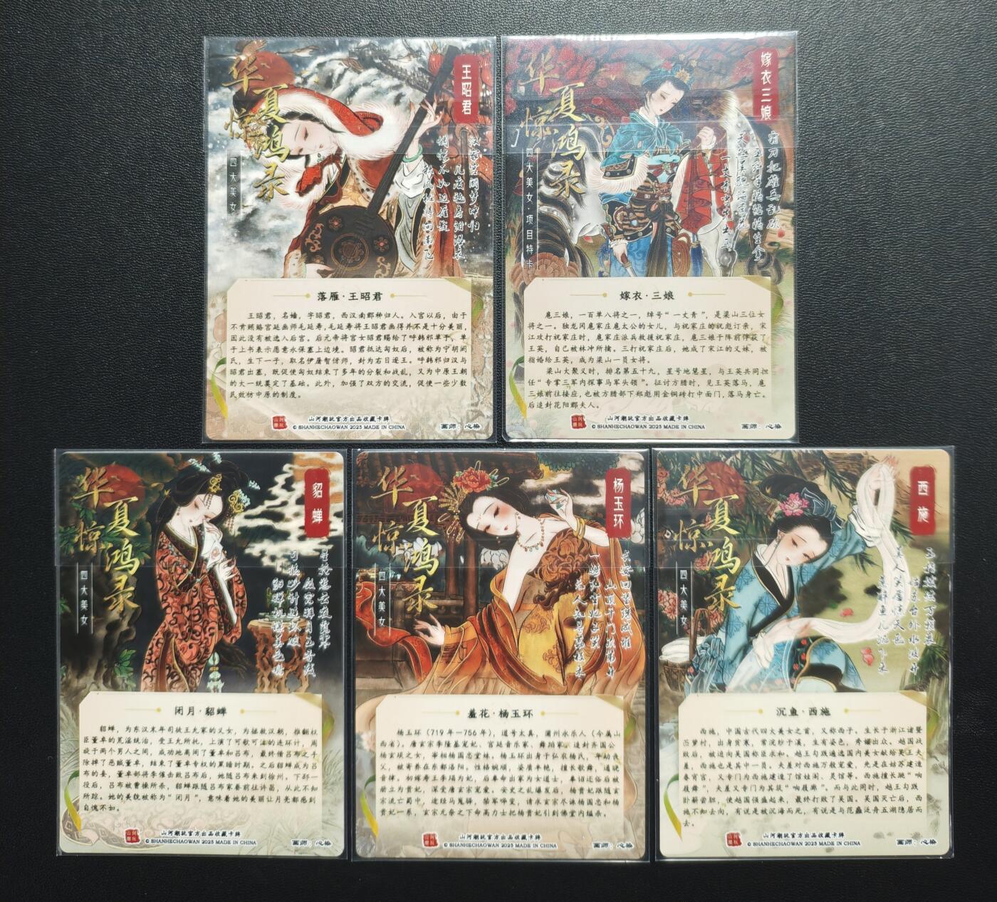 天玑星卡拍第176期《3.5周四截拍》持续收拍收评中 满赠卡需备注 山河潮玩 华夏惊鸿录 王昭君 嫁衣三娘 貂蝉 杨玉环 西施 粗闪 五张