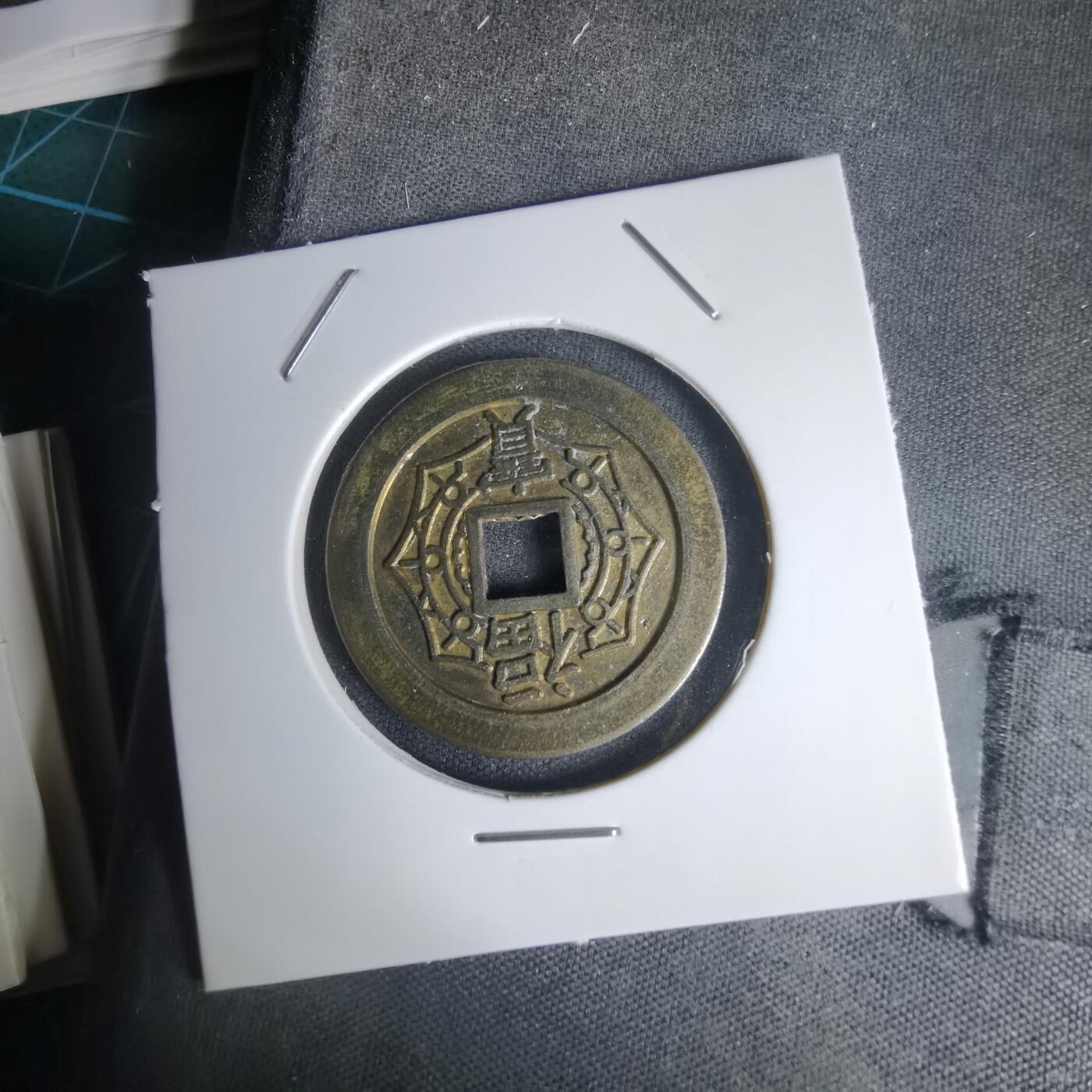 沼泽如烟--第1011场 大本山福宝花钱