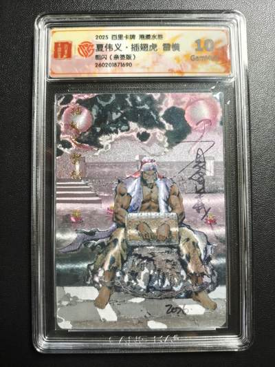 天玑星卡拍第176期《3.5周四截拍》持续收拍收评中 满赠卡需备注 - 【亲签卡】百里卡牌 港漫水浒 夏伟义 插翅虎 雷横 粗闪 CCG10