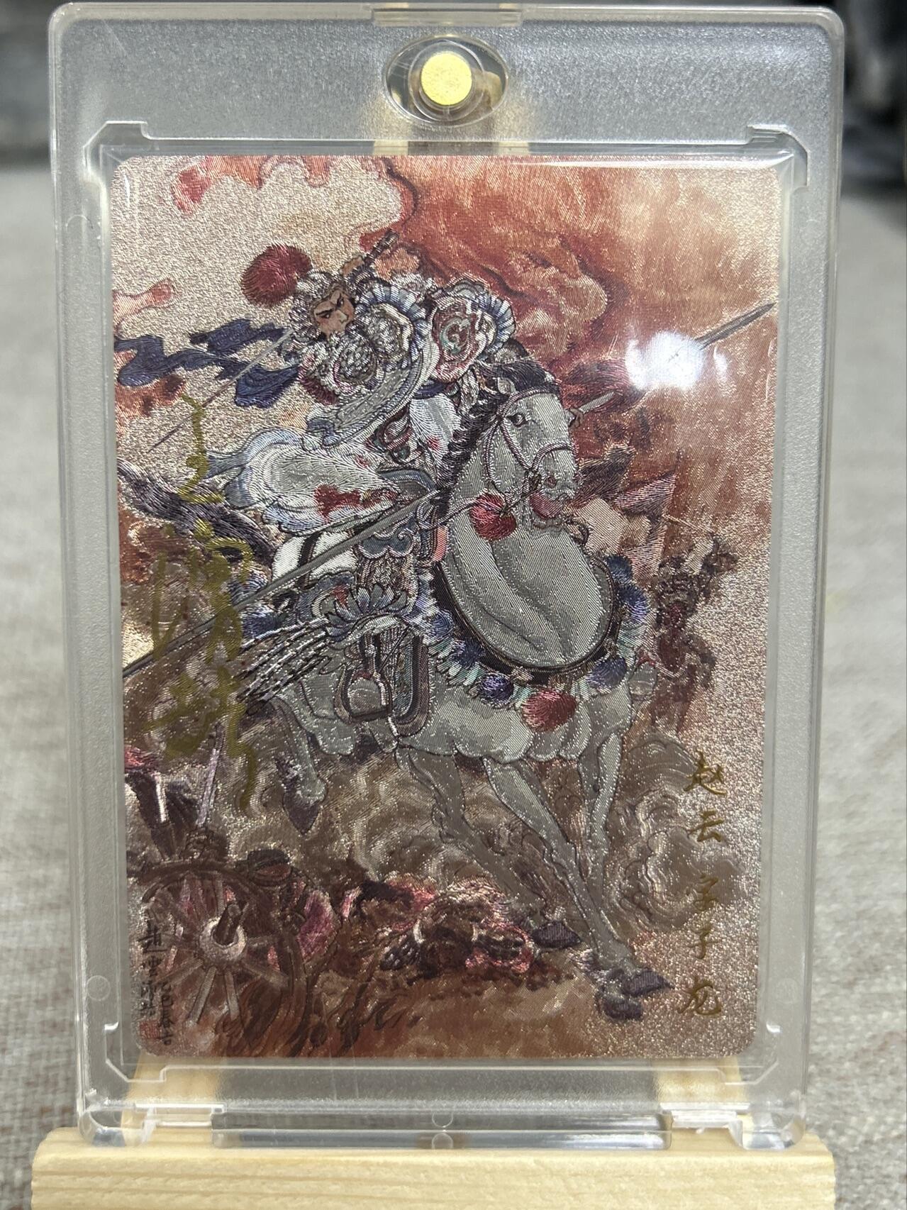 喜灰玩卡拍卖第五期，接拍品0佣金，欢迎送拍，释放现金流，让自己有资金可以购买更多喜欢的卡牌，让别的卡友能淘到更多心仪的卡牌 百里 王涌喆老师亲签 赵云 半粗