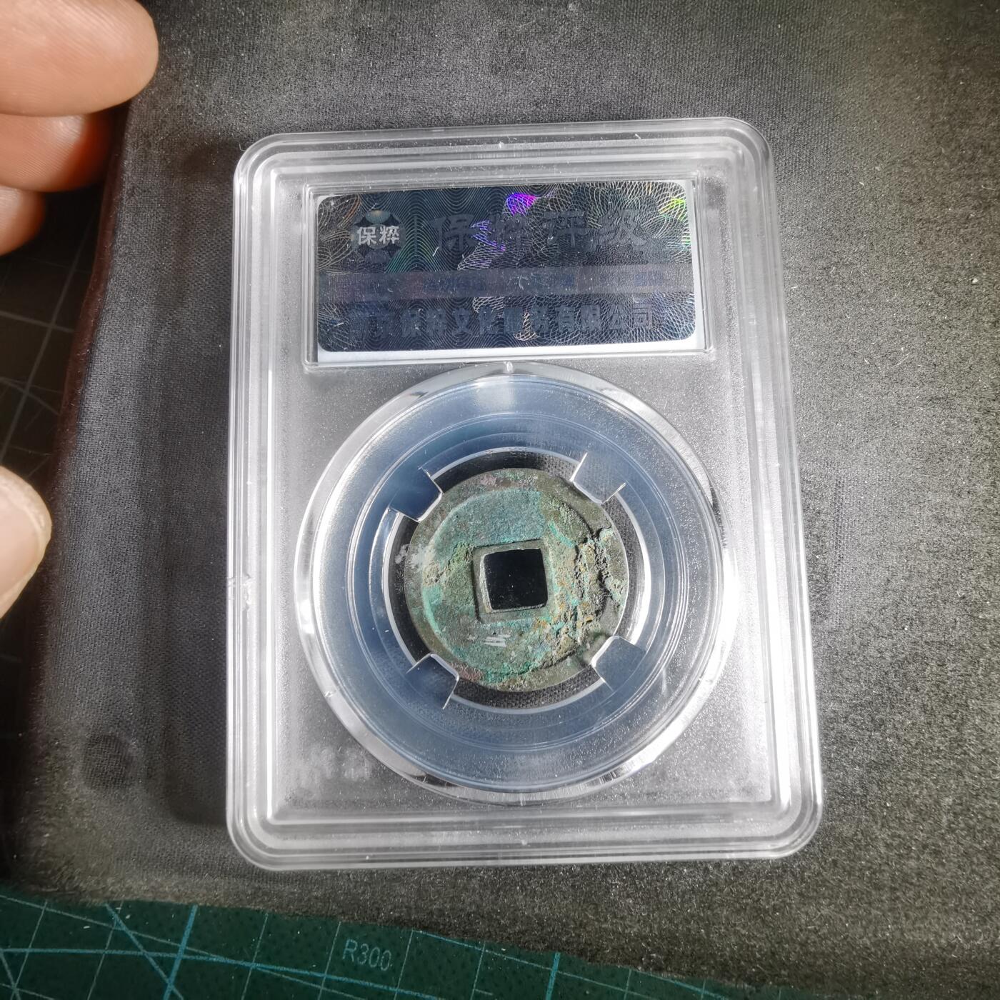 沼泽如烟--第1009场 开元通宝