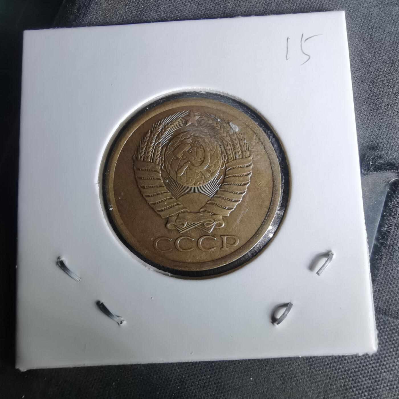 沼泽如烟--第1010场 苏联1988年5戈比