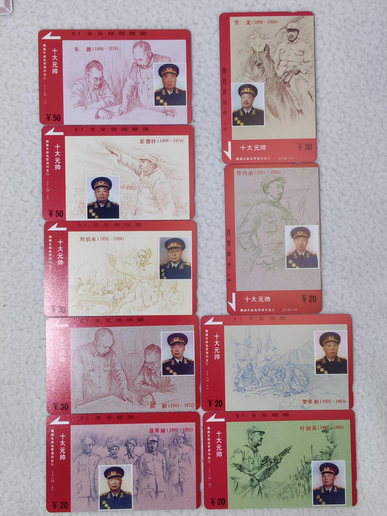 易卡拍卖第80期 十大元帅。（精品地方卡系列）易卡五星⭐️标。如图所示！