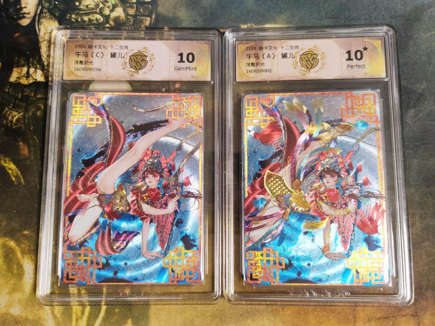 阳大大卡牌拍卖第103期（持续收拍品，周五晚上九点截拍，进群福利早知道） 【浮雕折光】焱卡文化 十二生肖 罐儿 午马（A）+（C）