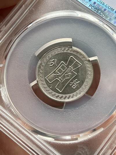 PCGS评级MS63～孙像拾分A版 PCGS评级MS63～孙像拾分A版