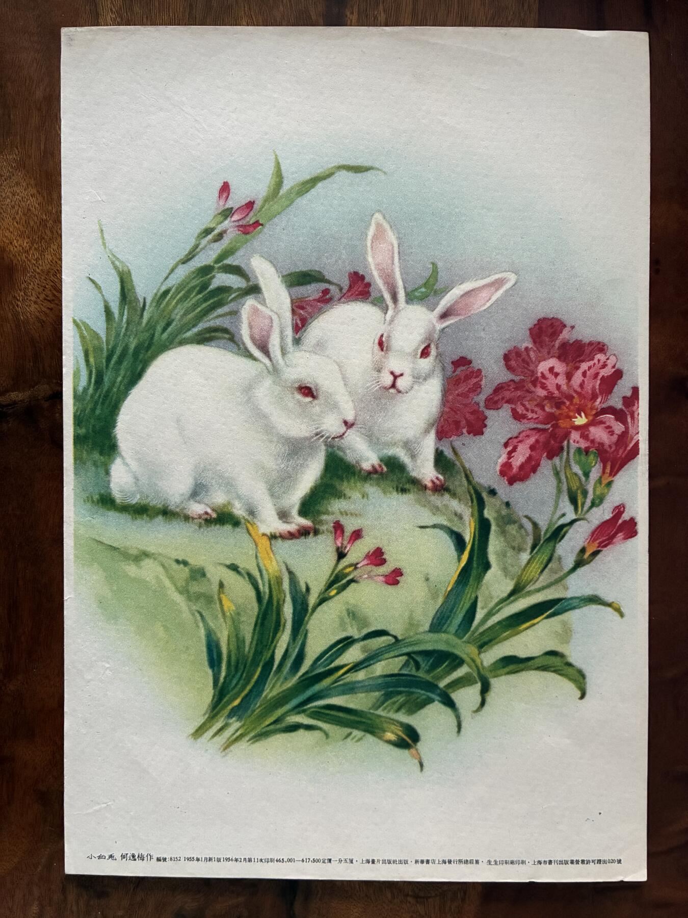 情怀旧藏儿时记忆经典收藏交流拍卖会 何逸梅绘画小白兔老年画宣传画