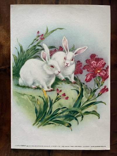 情怀旧藏儿时记忆经典收藏交流拍卖会 - 何逸梅绘画小白兔老年画宣传画