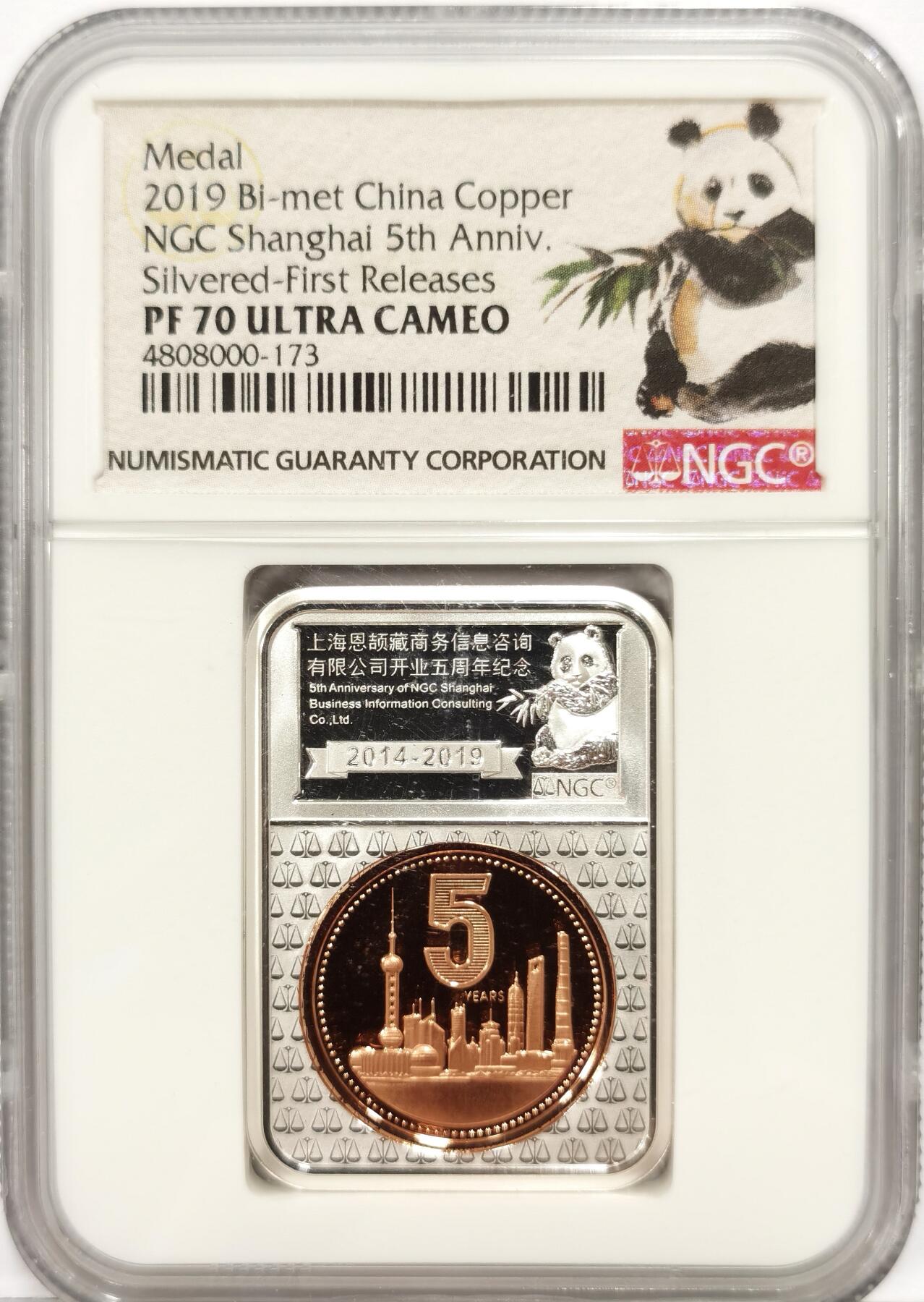 博洋堂世界钱币拍卖第163期（全场包邮） NGC PF70UC 中国2019年上海恩颉藏商务信息咨询有限公司开业五周年镀银纪念章，特殊标签