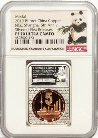 博洋堂世界钱币拍卖第163期（全场包邮） - NGC PF70UC 中国2019年上海恩颉藏商务信息咨询有限公司开业五周年镀银纪念章，特殊标签