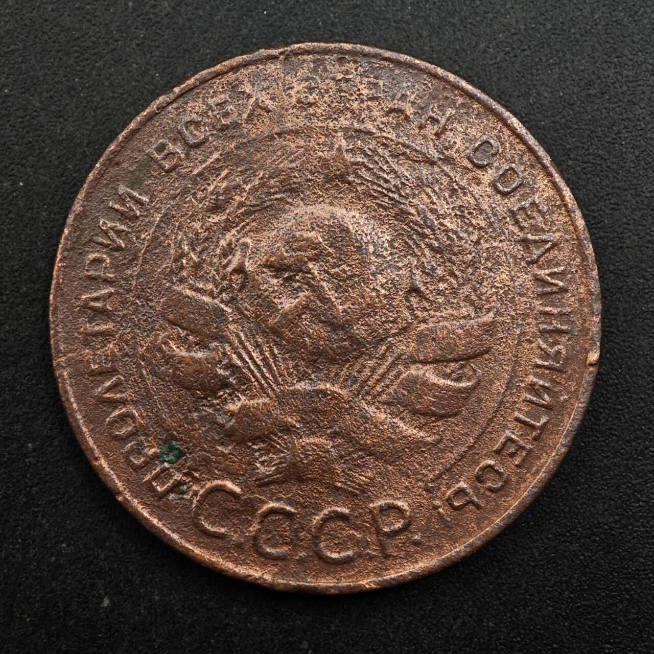 【淘币小摊】实时拍第八百七十五拍   散币场    每周一统一发货 苏联1924年5戈比铜币