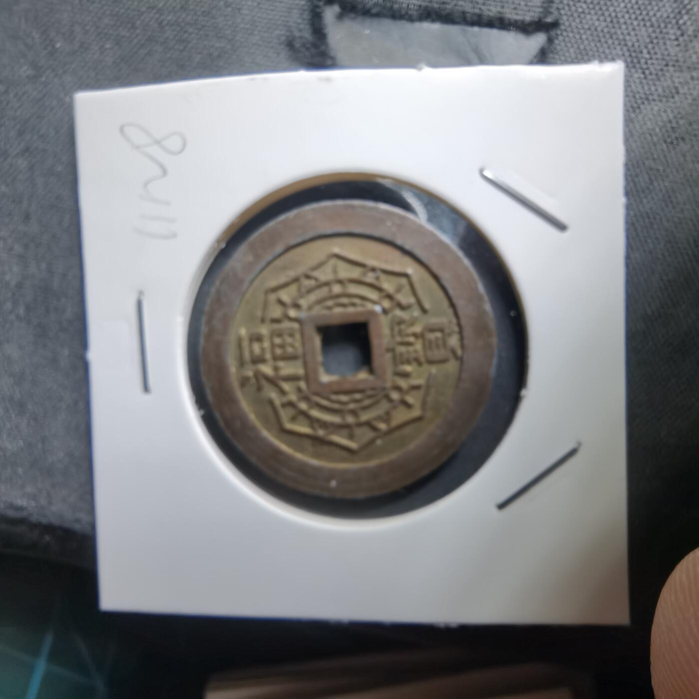 沼泽如烟--第1011场 大本山福宝花钱