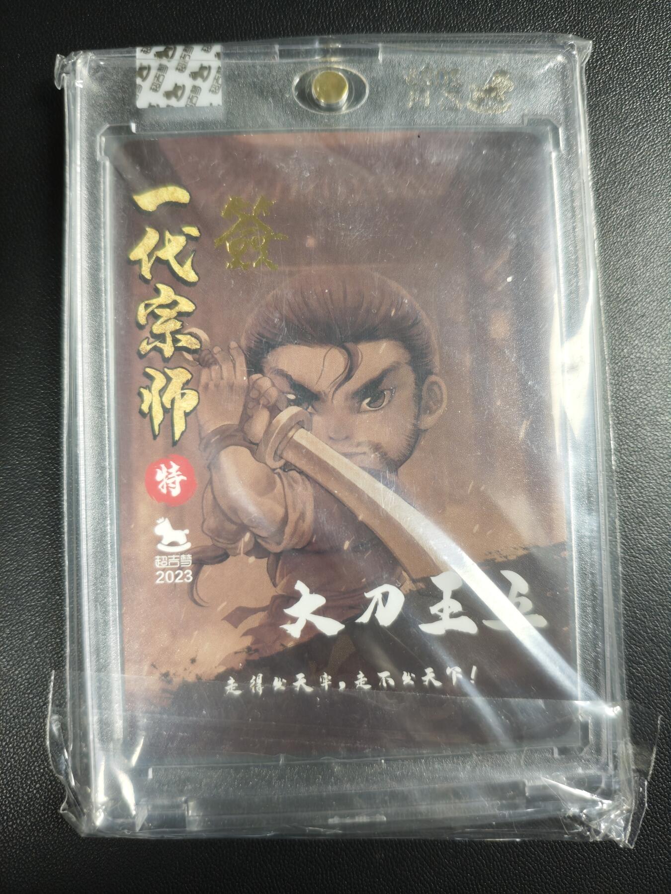 天玑星卡拍第176期《3.5周四截拍》持续收拍收评中 满赠卡需备注 【亲签卡】超吉梦 一代宗师 大刀王五 粗闪