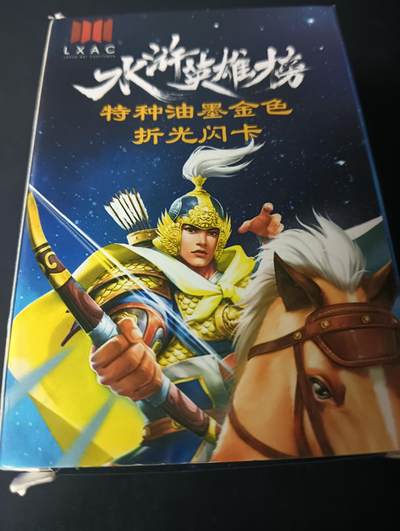 花开卡拍第61期（3月7号周六截拍，品控勿拍!!!拍品不寄存，运费5元（新疆需补运费差价或顺丰到付），自制卡难免瑕疵，可能存在轻微撞角爆边等出厂瑕疵，品控介意勿拍！） - 【新疆顺丰到付】鲁艺摩点众筹水浒英雄榜（百万纪念版），130+张，鲁艺经典渣渣卡，品相一般默认瑕疵介意勿拍