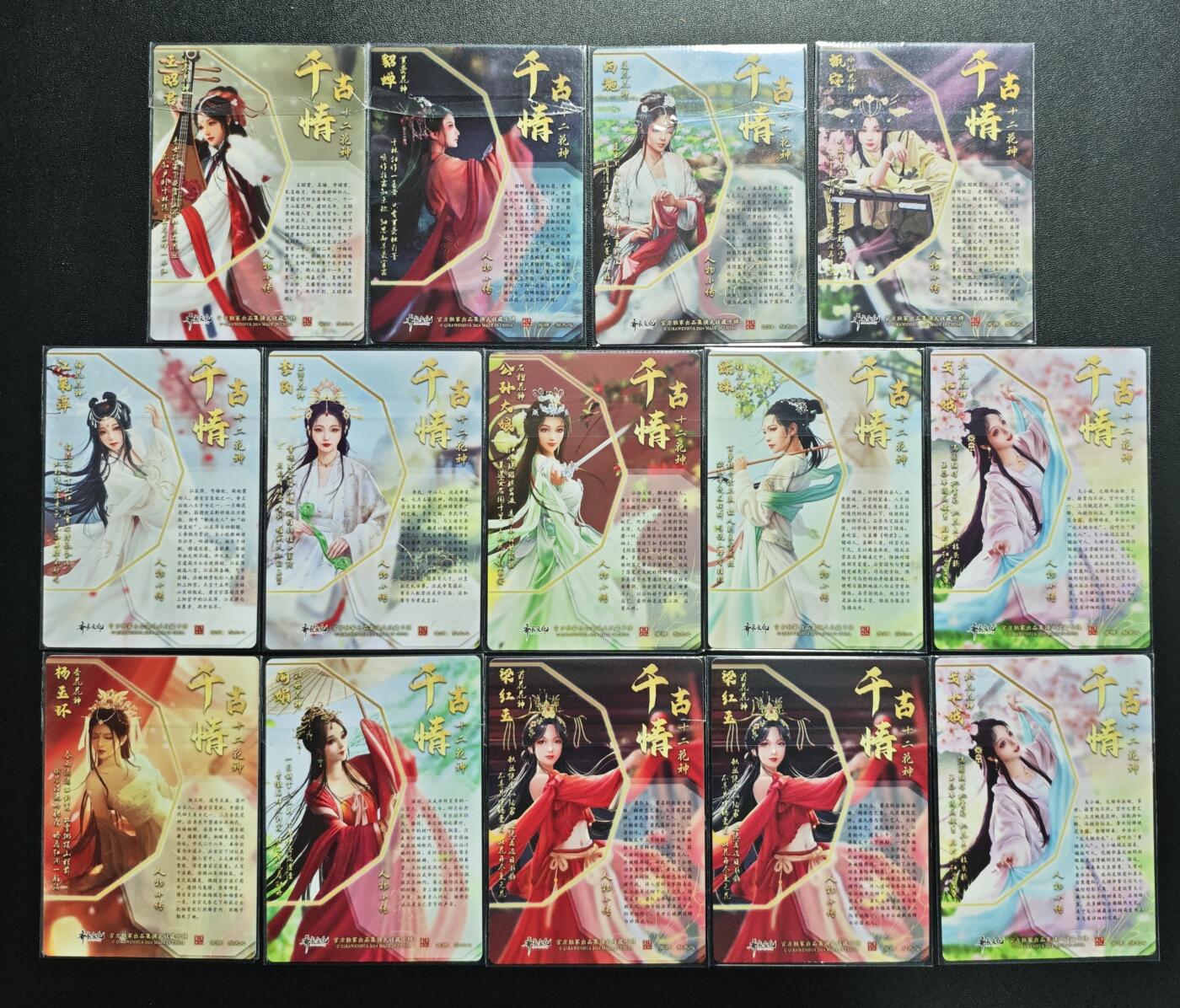 天玑星卡拍第176期《3.5周四截拍》持续收拍收评中 满赠卡需备注 齐卡文化 千古情 十二花神 粗闪 十二张+彩闪一张+普卡一张