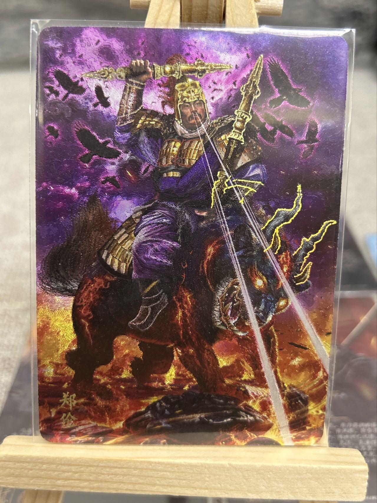 喜灰玩卡拍卖第五期，接拍品0佣金，欢迎送拍，释放现金流，让自己有资金可以购买更多喜欢的卡牌，让别的卡友能淘到更多心仪的卡牌 燎原炎卡 胡子怪兽绘 封神 幻彩折光一组11张