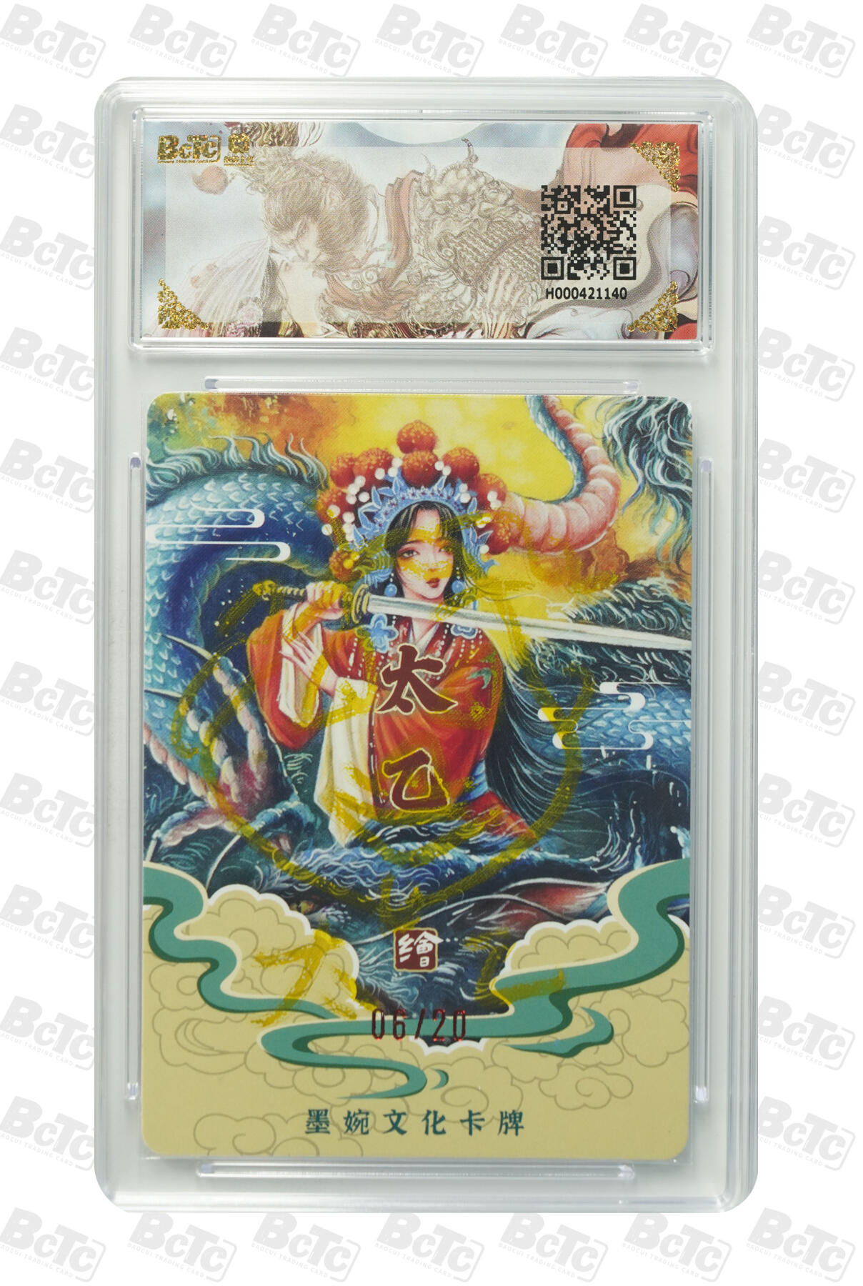 喜灰玩卡拍卖第五期，接拍品0佣金，欢迎送拍，释放现金流，让自己有资金可以购买更多喜欢的卡牌，让别的卡友能淘到更多心仪的卡牌 亲签兑换卡 墨婉文化 太乙老师亲签 限编06/20编 舞剑虞姬 兑换卡 稀有值拉满 手慢无