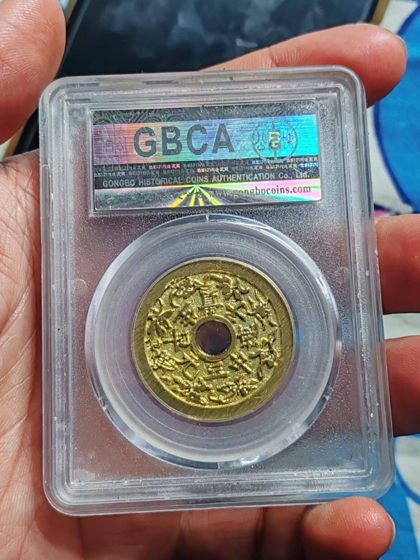 公博评级90分当代民俗状元及第，文星高照花钱，纯手工雕刻，美品!