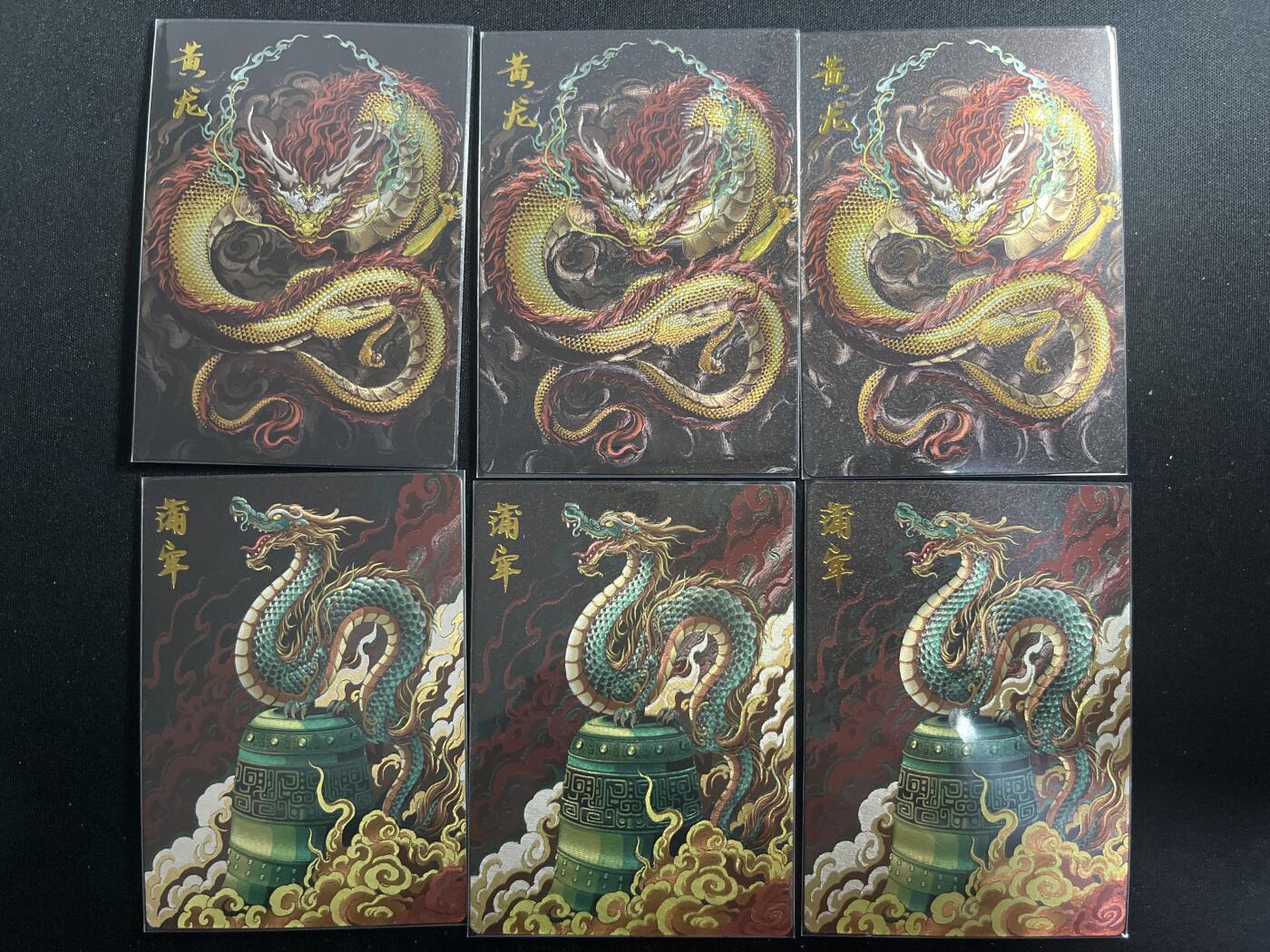 欢迎送拍、零成本上架，释放现金流，合理分配上拍卡品 【折光】荷南 黄龙*3、蒲牢*3 卡德曼&西游