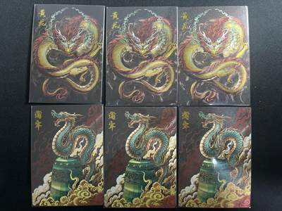 欢迎送拍、零成本上架，释放现金流，合理分配上拍卡品 - 【折光】荷南 黄龙*3、蒲牢*3 卡德曼&西游