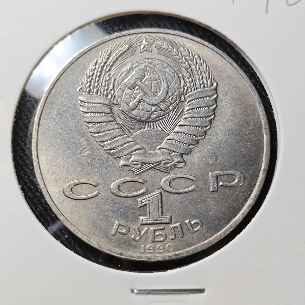 KK钱币收藏小铺   套币 批量/好品散币专场 2月预留时间 周末发货   1990苏联1卢布纪念币 