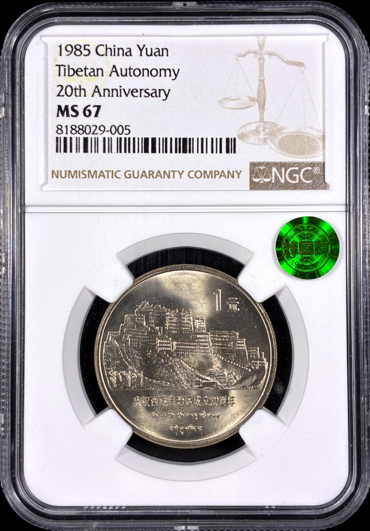 【雨安】【直播拍卖】【第0126期-评级币章】2026-03-07 周六 19:30 (金价1176, 银价22.16) [评级中国] [中国现代纪念] 1985年 1元 西藏  NGC-MS67
