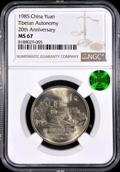 【雨安】【直播拍卖】【第0126期-评级币章】2026-03-07 周六 19:30 (金价1176, 银价22.16) - [评级中国] [中国现代纪念] 1985年 1元 西藏  NGC-MS67
