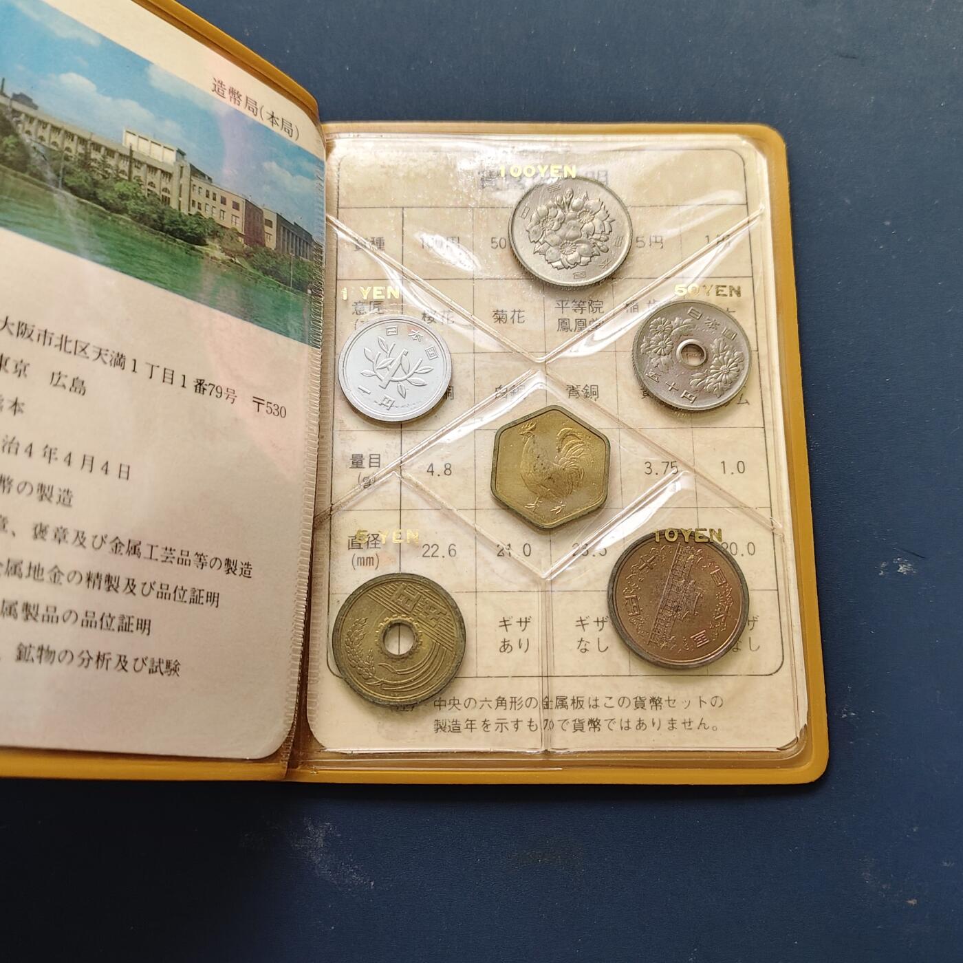 【全场包邮】纯粹捡漏拍508场 日本昭和56年官方封装套币