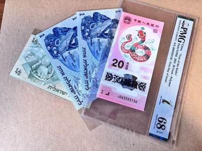 (800期大拍拍品火热征集中🔥）【Blue Auction】世界纸币精拍第790期——18级TOP拍卖/信誉/品质/专业/高效💫  - 【一组4张 含无47】中国 2025年蛇钞 首日标 PMG68EPQ&以色列1/2-1里拉 全新UNC