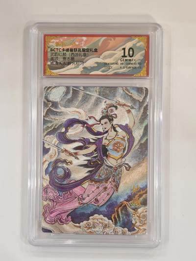 言遇卡牌 本期满百送限编卡【2026.03.13周五晚22：00截拍】 - 【评级卡】地涌夫人 折光粗闪 10g 武韵红颜 画师贾志鹏 