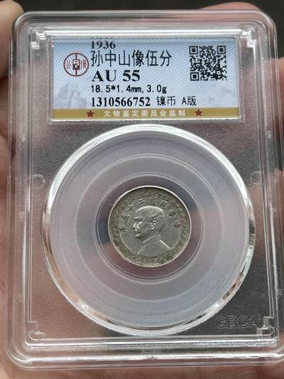 公博AU55～孙像伍分A版 - 公博AU55～孙像伍分A版