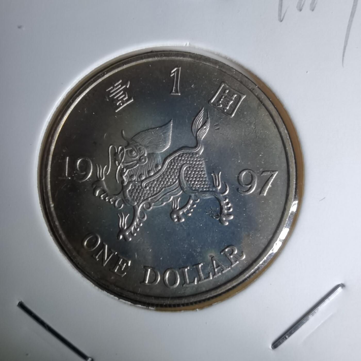 沼泽如烟--第1011场 香港1997年回归纪念币一元