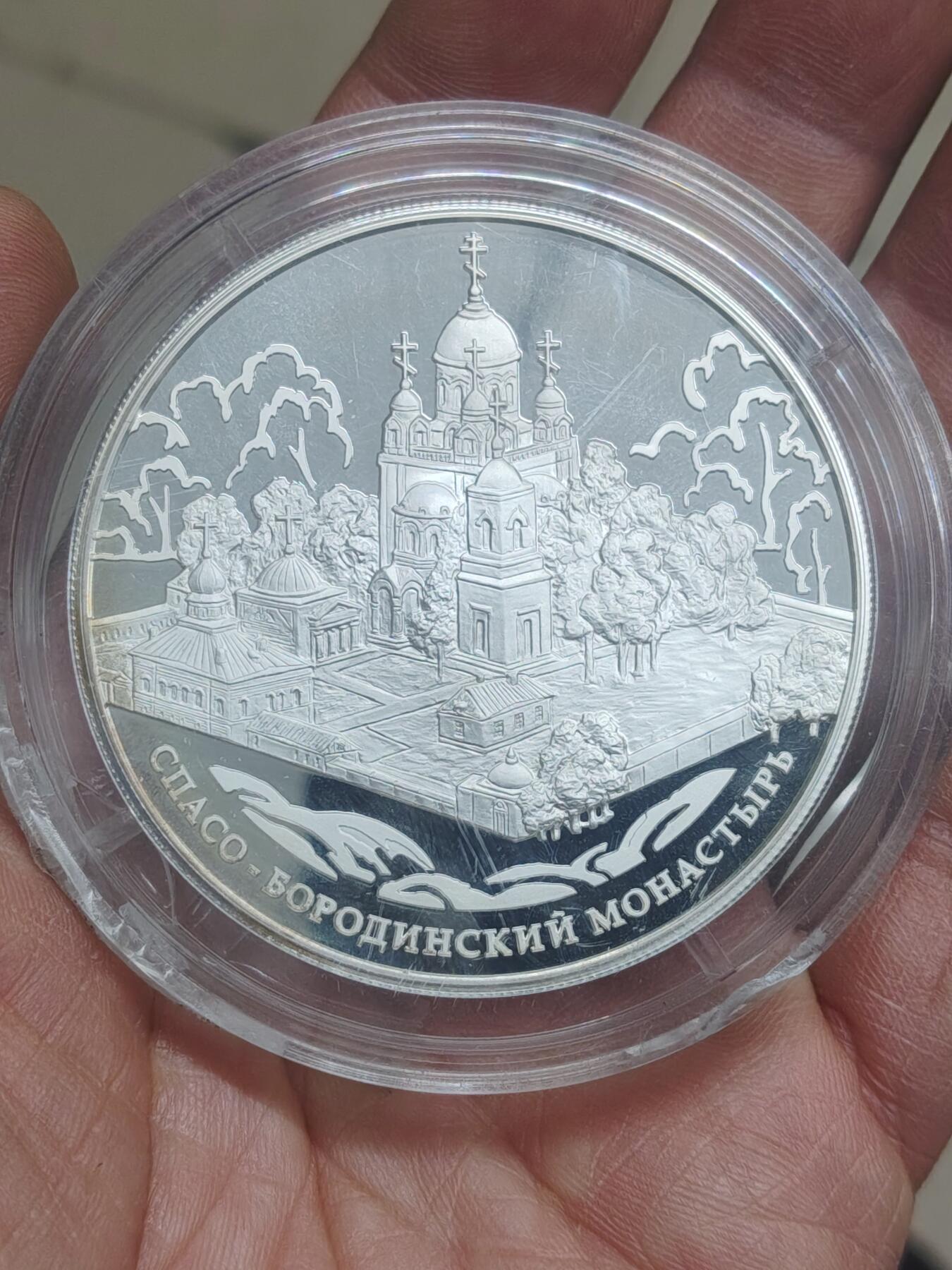 中国苏联蒙古银币银章 俄罗斯5盎司银币一枚