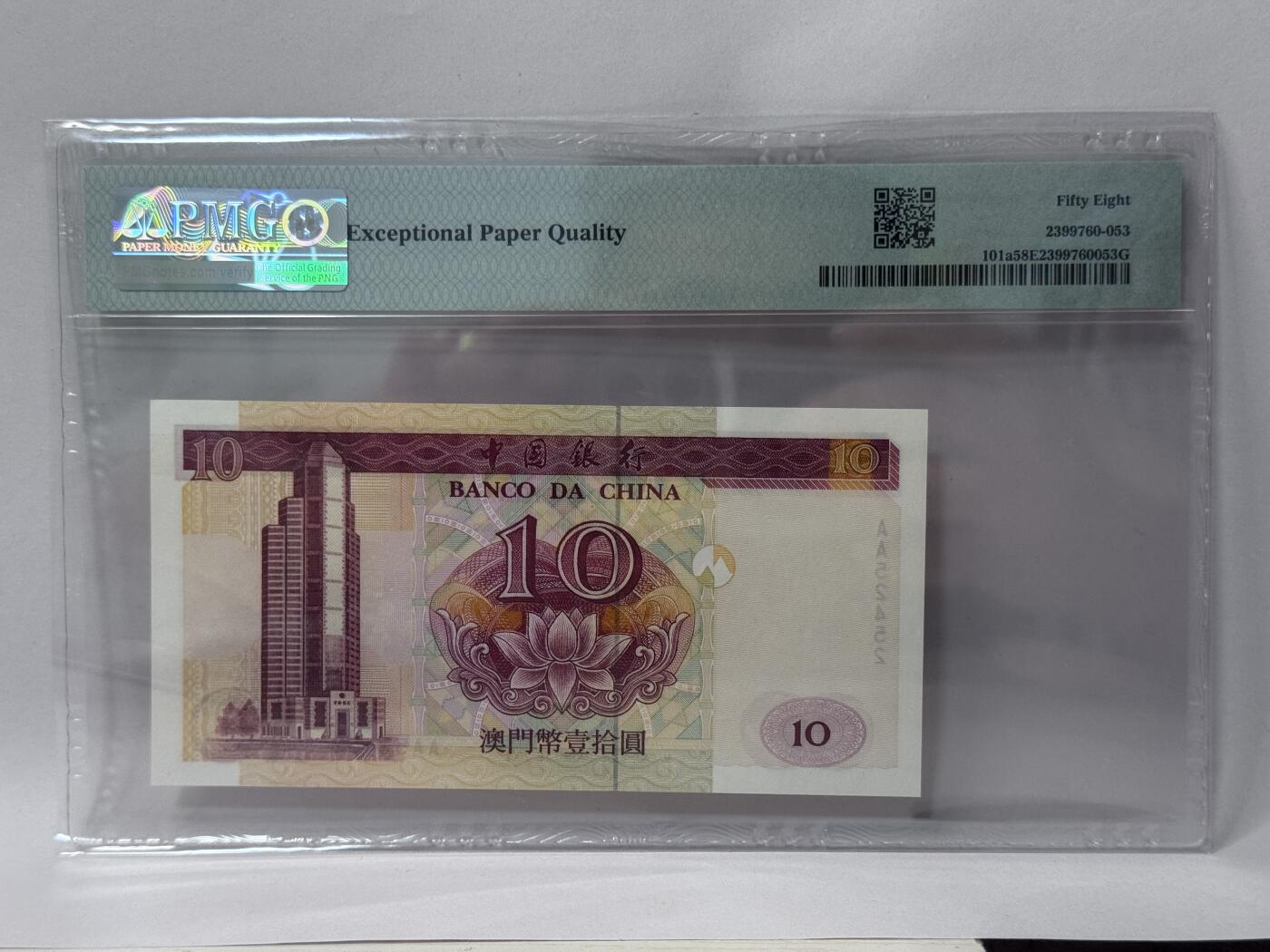 大中华拍卖第813期 澳门中国银行0110 AA52452