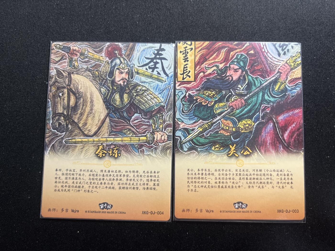 欢迎送拍、零成本上架，释放现金流，合理分配上拍卡品 【折光】多吉 关公、秦琼