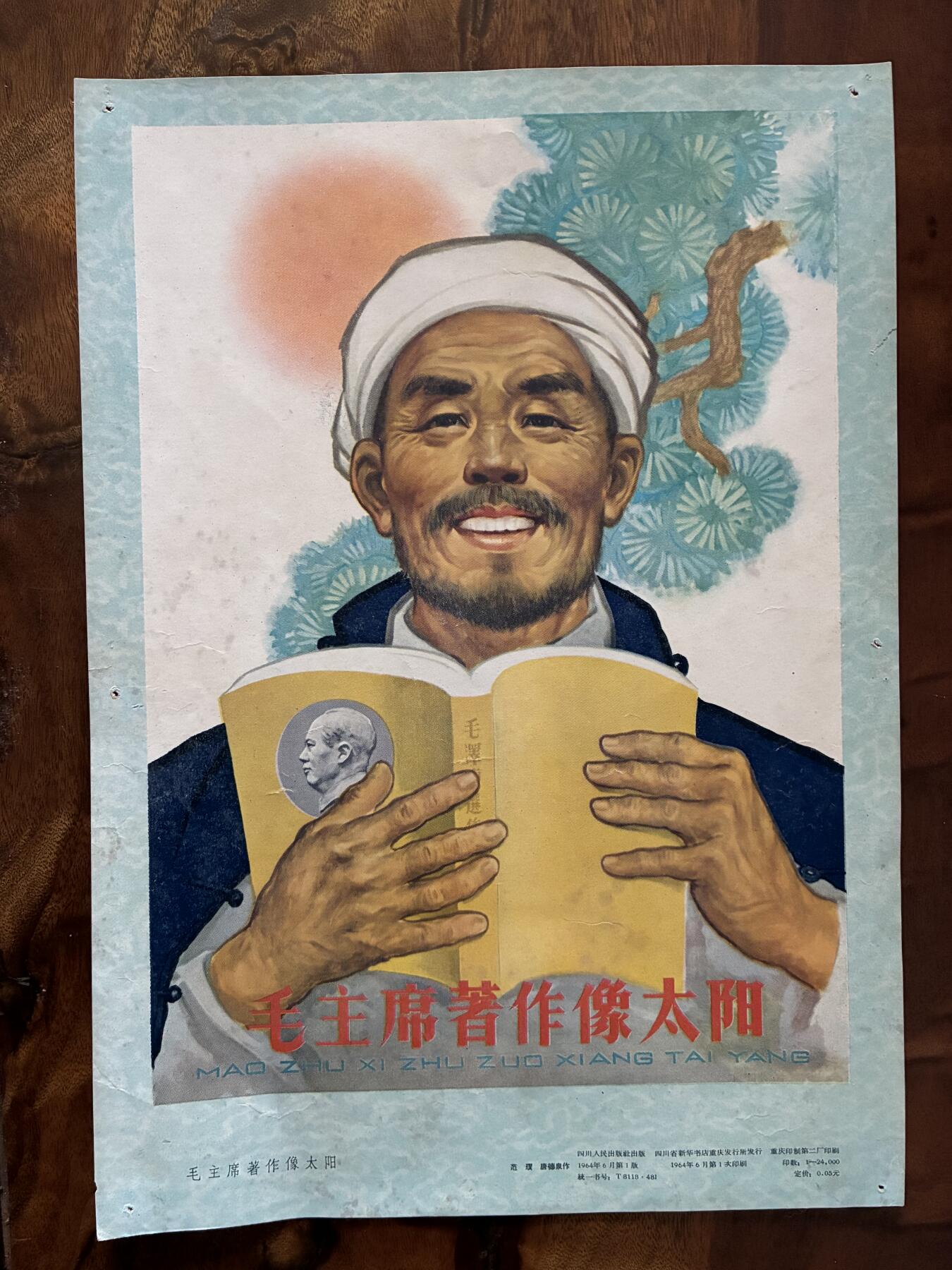 情怀旧藏儿时记忆经典收藏交流拍卖会 毛主席著作像太阳年画宣传画