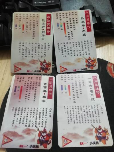 小浣熊水浒普卡非碎闪卡 小浣熊水浒普卡非碎闪卡