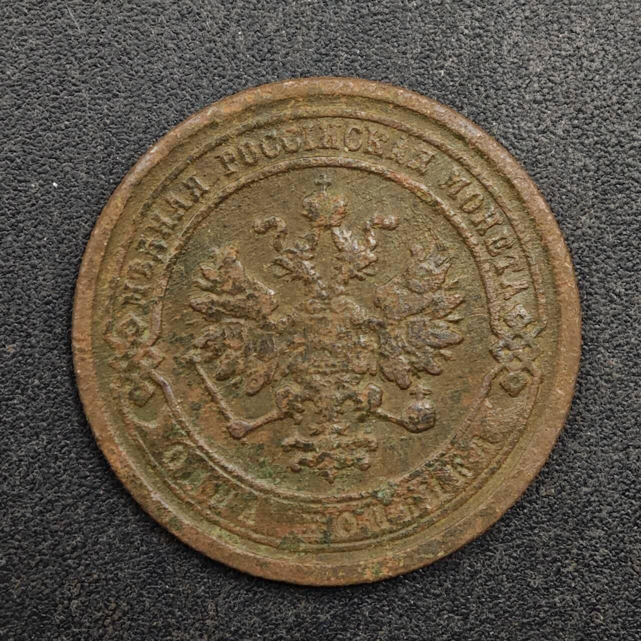 【淘币小摊】实时拍第八百七十五拍   散币场    每周一统一发货 沙俄1886年1戈比铜币