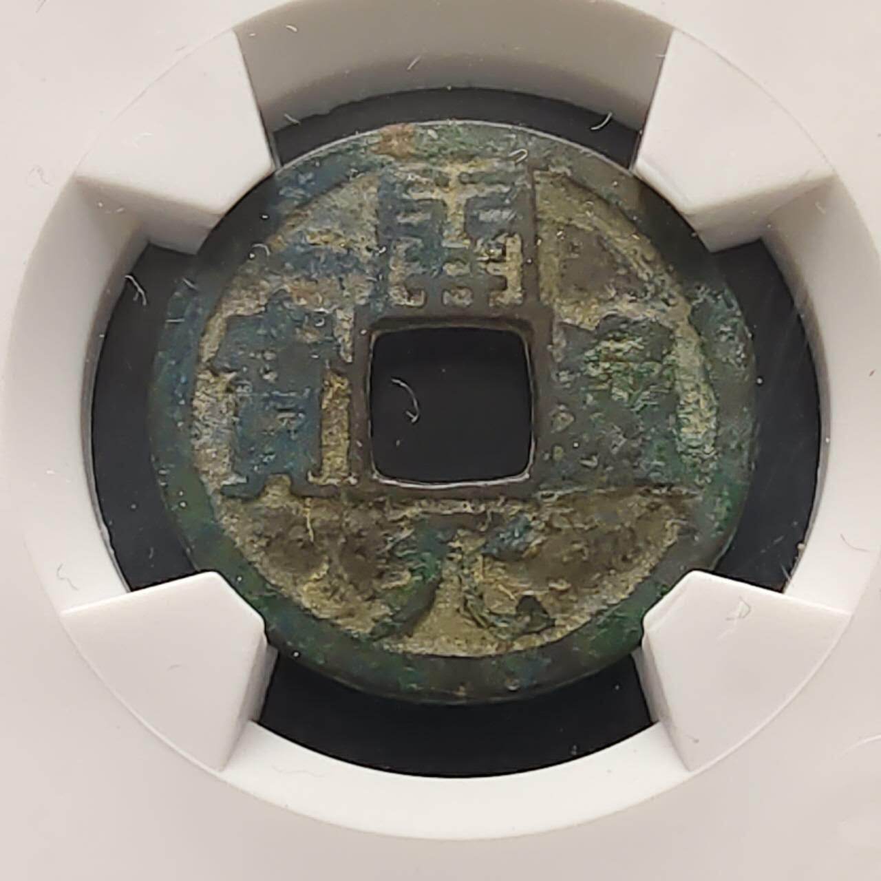 【全场包邮】纯粹捡漏拍508场 【古钱】中国唐开元通宝铜钱-小字-华夏上美75