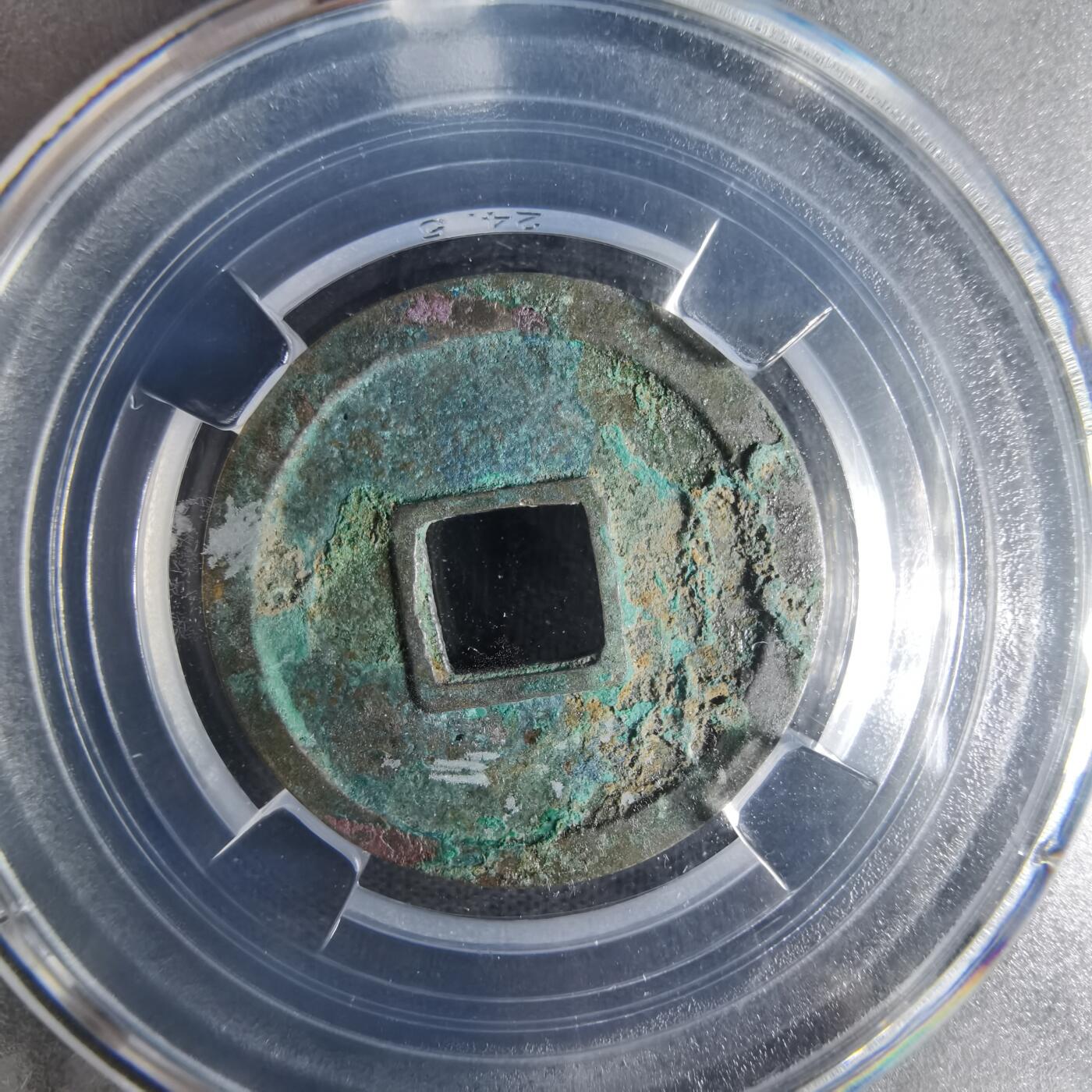 沼泽如烟--第1009场 开元通宝