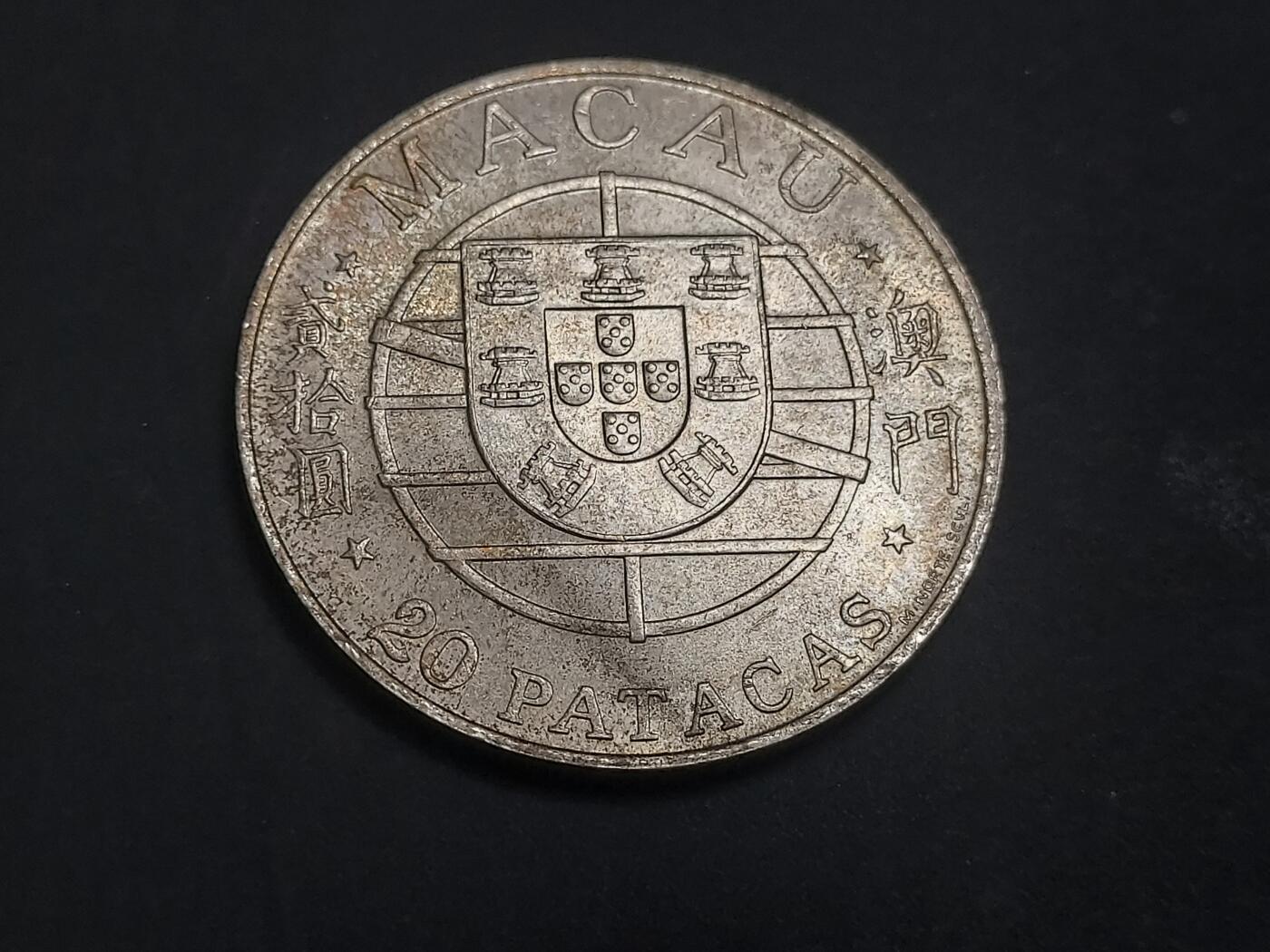 博彦收藏   3月7日 8点钱币专场 全场包邮 澳门 1974 20元 大桥银币