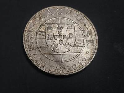 博彦收藏   3月7日 8点钱币专场 全场包邮 - 澳门 1974 20元 大桥银币