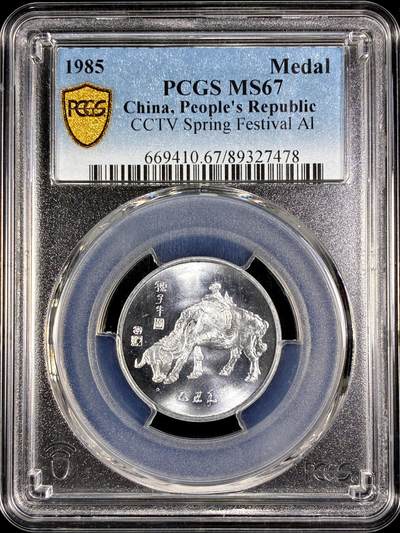 【雨安】【直播拍卖】【第0126期-评级币章】2026-03-07 周六 19:30 (金价1176, 银价22.16) - [评级中国] [中国章牌] 1985年 春节联欢晚会 牛年 纪念章  PCGS-MS67