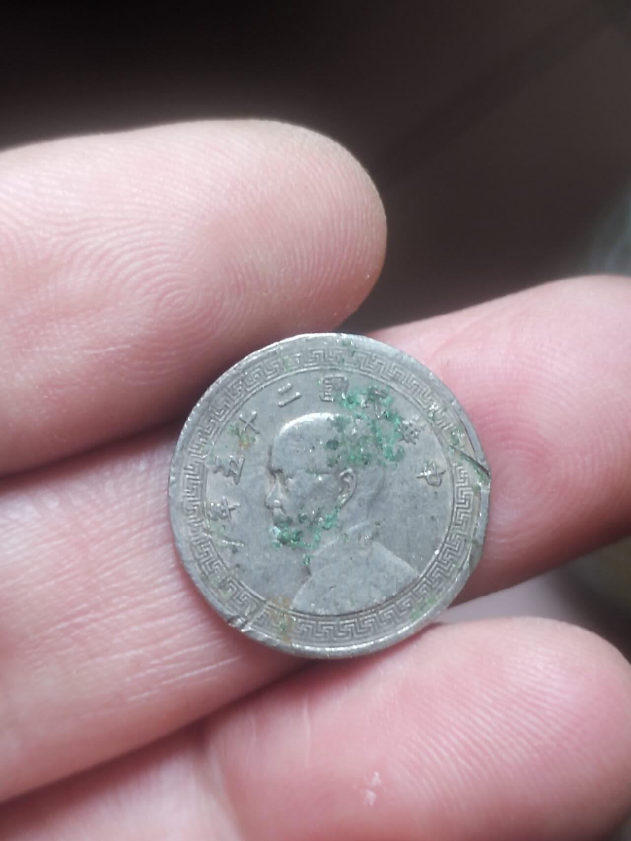 评级币 硬币 纪念币 中华民国二十五年 五分。