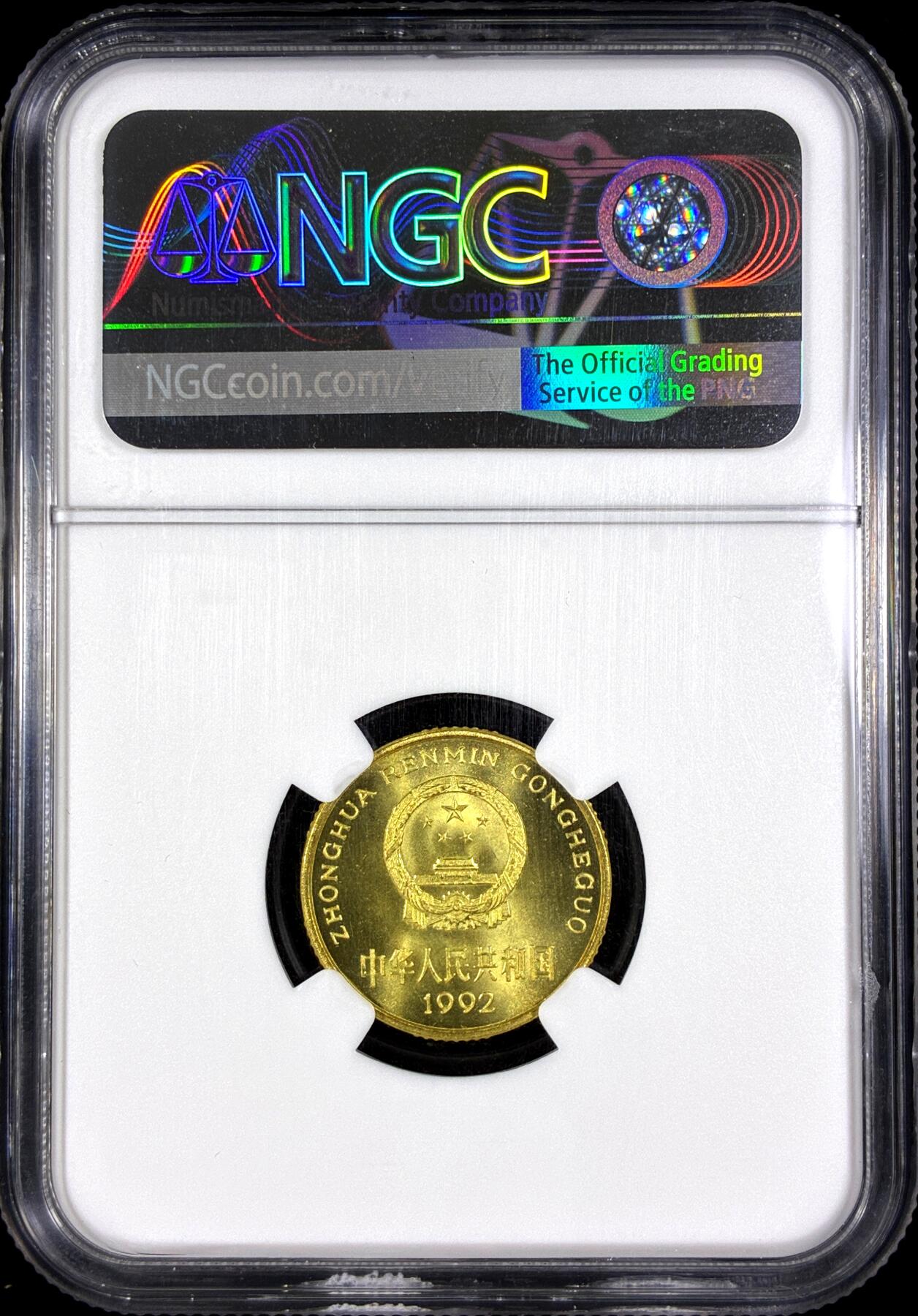 【雨安】【直播拍卖】【第0126期-评级币章】2026-03-07 周六 19:30 (金价1176, 银价22.16) [评级中国] [中国现代流通] 1992年 5角 精制 NGC-PF67 精制币