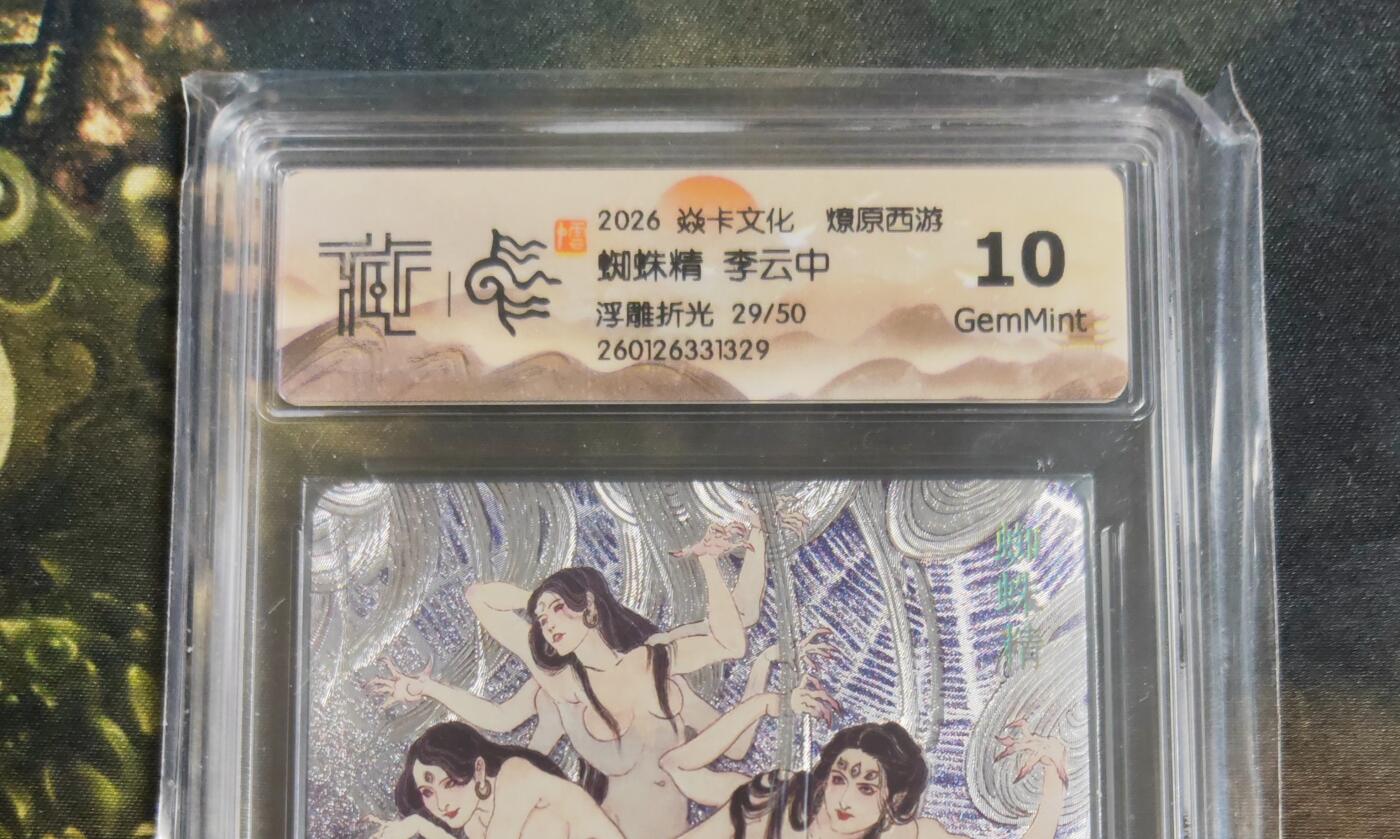 阳大大卡牌拍卖第103期（持续收拍品，周五晚上九点截拍，进群福利早知道）