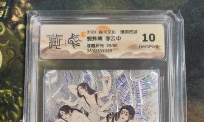 阳大大卡牌拍卖第103期（持续收拍品，周五晚上九点截拍，进群福利早知道） - 【10分限编浮雕折光】焱卡文化 燎原西游 李云中 蜘蛛精 29/50