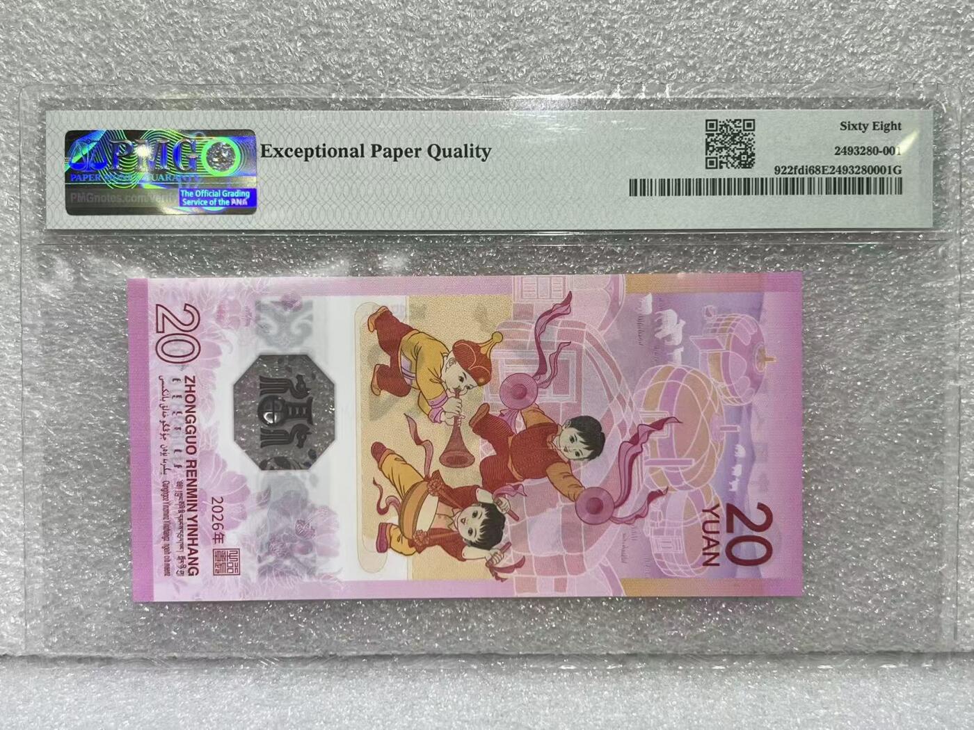 大中华拍卖第813期 马年纪念钞2620首日评级倒置号 J089806106